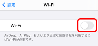 ［Wi-Fi］画面が表示されます。［Wi-Fi］スイッチがオフの場合は、オンにします。