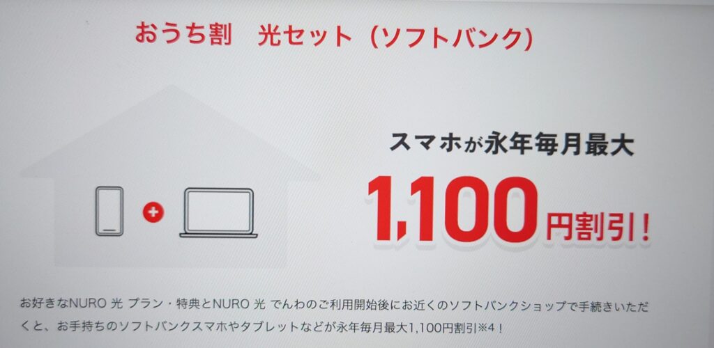 ソフトバンク「おうち割　光セット」申し込みでスマホの料金が割引