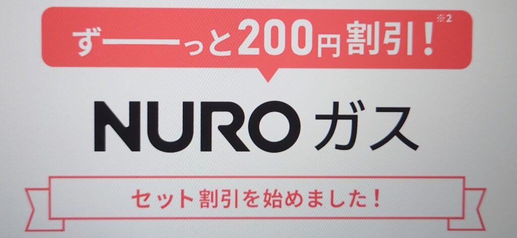 NUROガスのセット