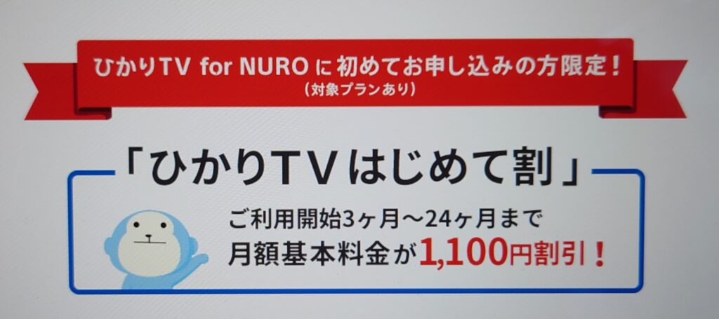 ひかりTVはじめて割