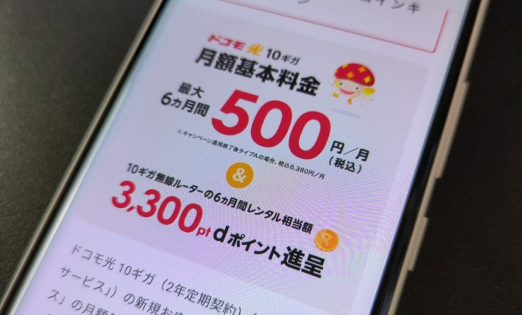 10ギガプランが月額500円