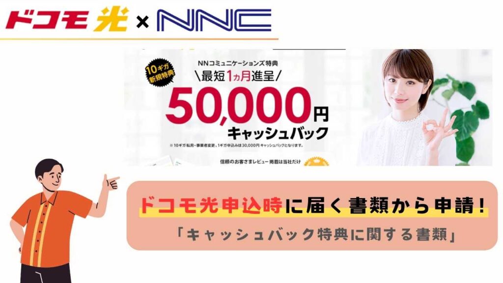 キャッシュバックの受け取り方法が簡単だから安心