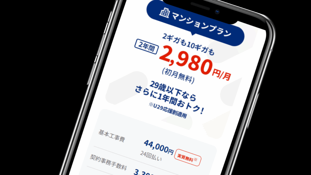 2ねん定額割|2年間月額2,980円