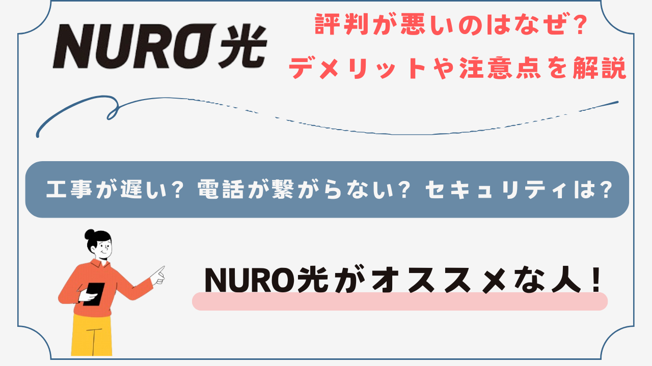 NURO光評判アイキャッチ