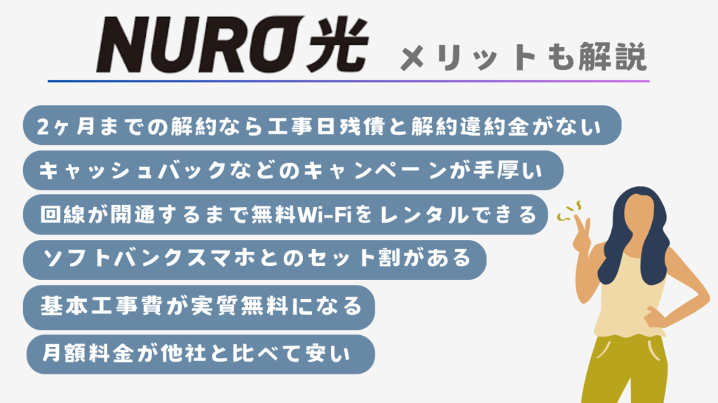 NURO光の評判からわかるメリットも紹介