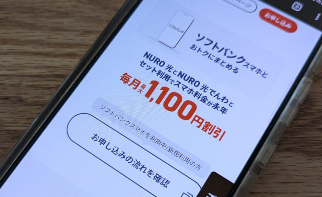 ソフトバンクスマホ　セット割