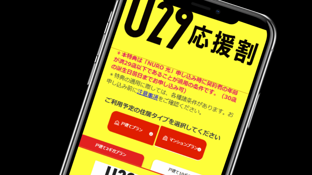 30歳未満限定|お得なU29応援割