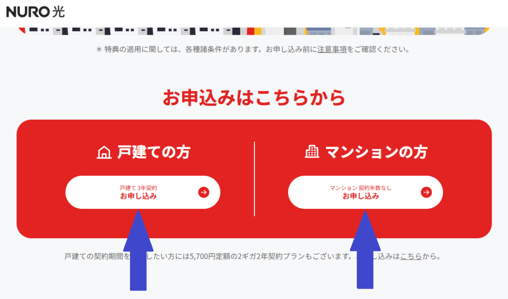 NURO光申し込み手順1