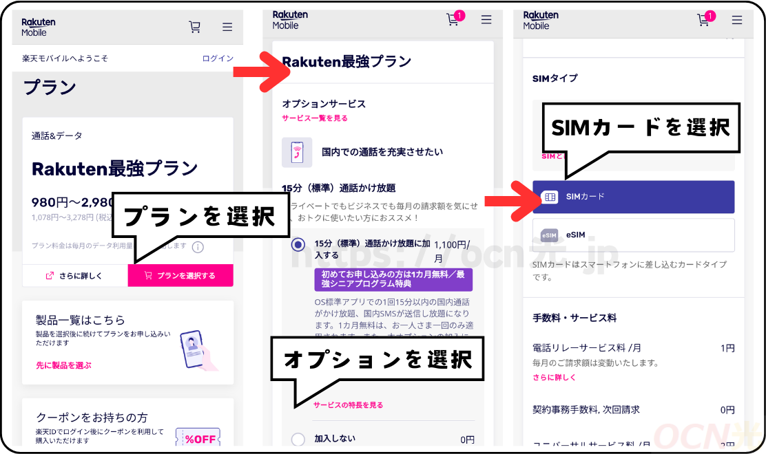 オプションやSIMを選択