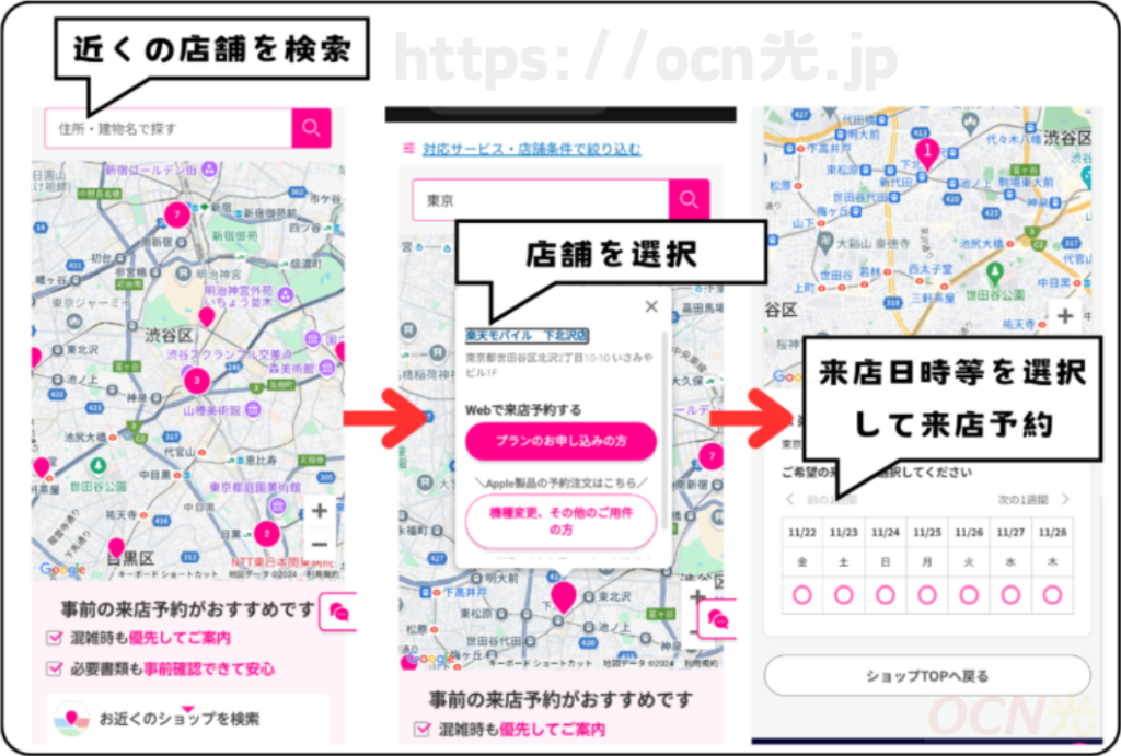 訪問前に事前にネットで来店予約