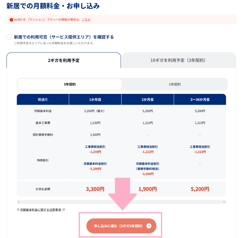 NURO光　引っ越し　解約方法