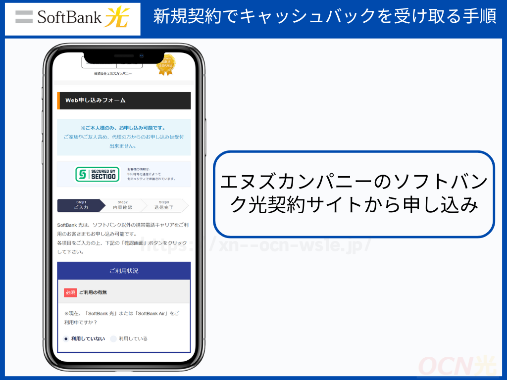 ソフトバンク光のキャッシュバックの受け取り方法や申請方法