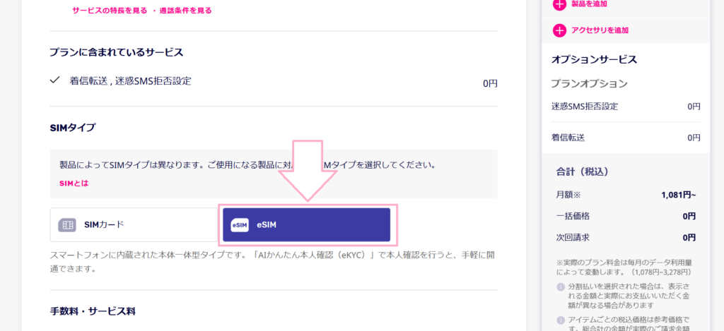 Rakuten最強プランをeSIMで申し込み