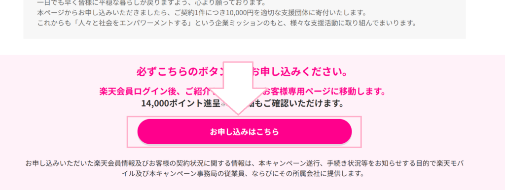 楽天モバイルへ乗り換える手順2