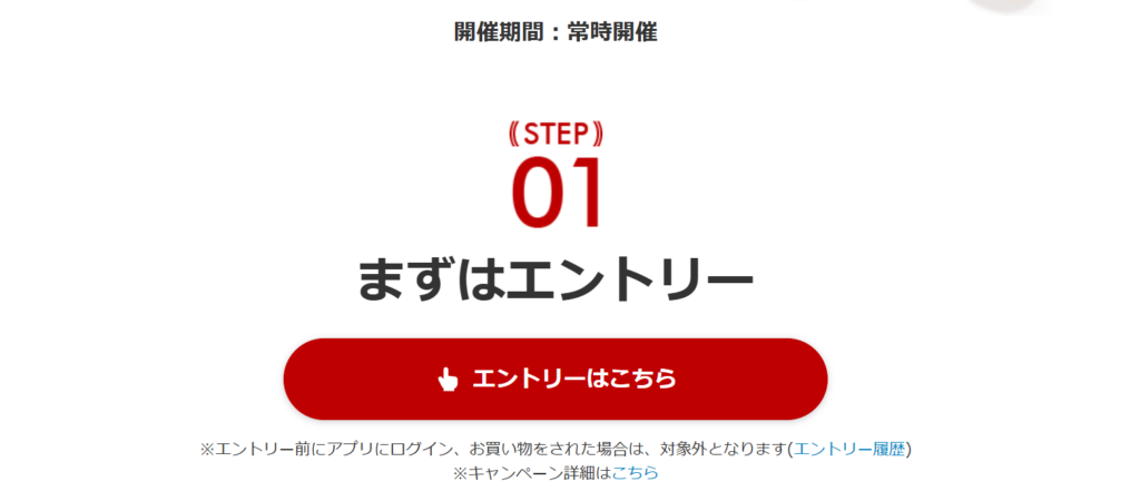 楽天市場アプリ新規ダウンロード【1,000円分のポイント】　使い方