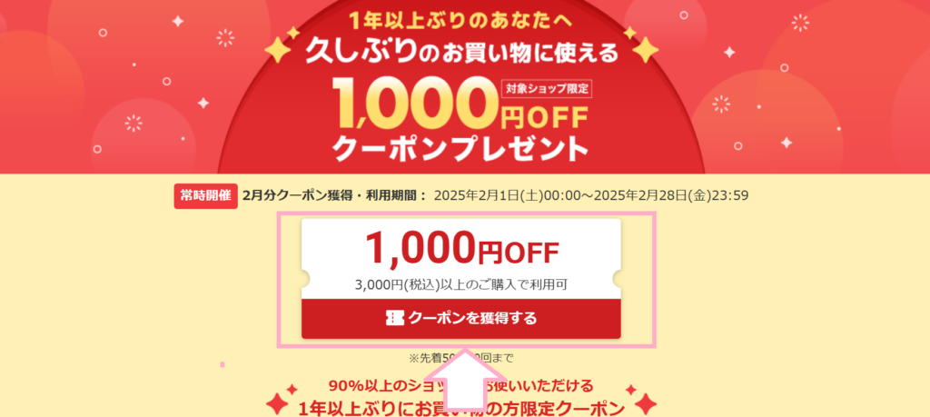 楽天市場で1年ぶりに買い物【1,000円割引クーポン】