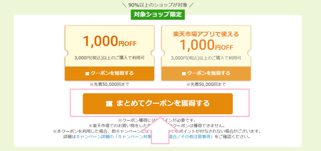 楽天市場で初めて買い物【2,000円割引クーポン】の獲得方法