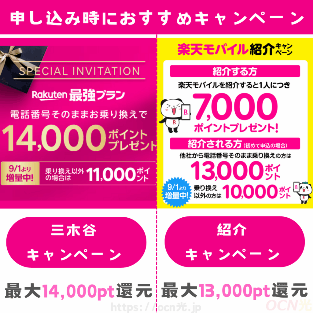 楽天モバイルのクーポンと併用したいキャンペーンコード一覧