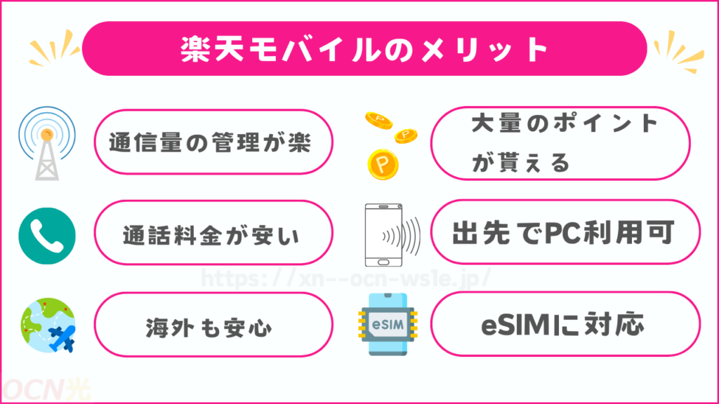 楽天モバイルの良い評判からわかるメリット