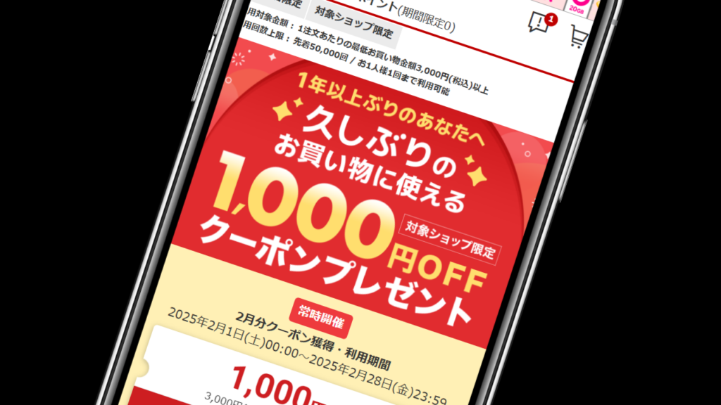 楽天市場で1年ぶりに買い物【1,000円割引クーポン】