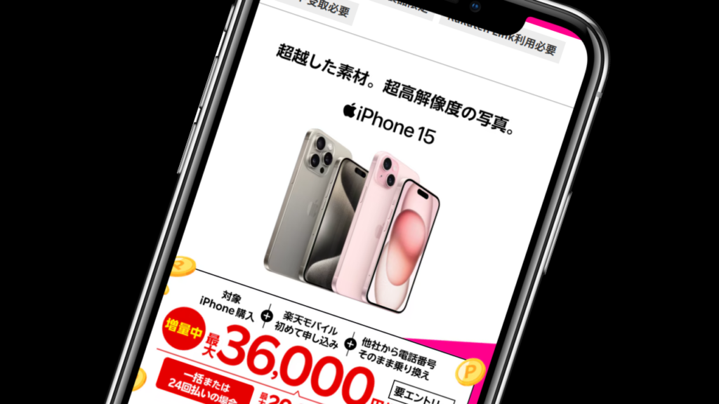 『iPhoneトク得乗り換え』対象iPhoneが最大2万円引き