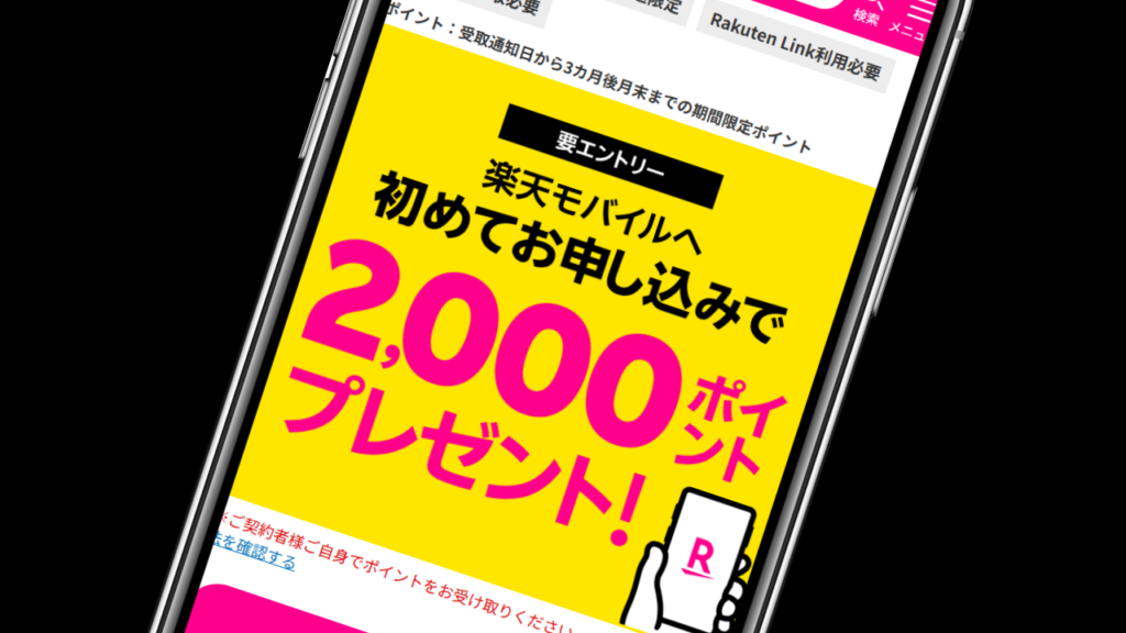 新規契約で2,000ポイント｜キャンペーンコード「2142」