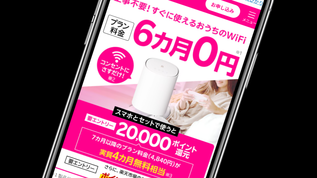 Rakuten Turboプラン料金6ヶ月間0円＋2万ポイント｜キャンペーンコード「2130」