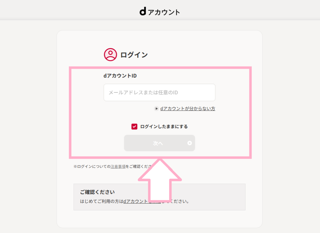 ドコモ光で利用中のプロバイダを確認する方法