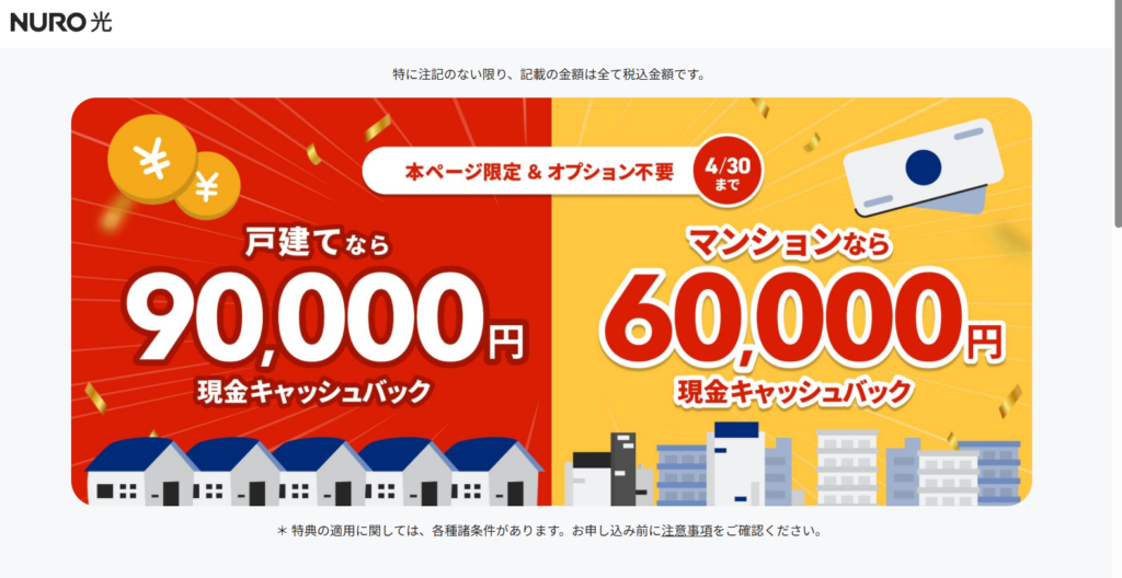 NURO光10Gの申し込みは公式特設サイトがお得