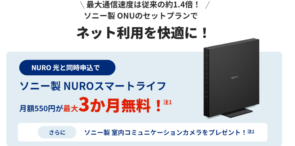 NUROスマートライフ