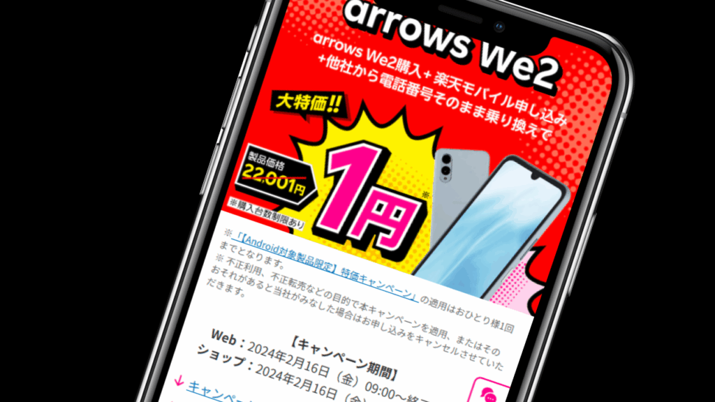 【Android対象製品限定】特価キャンペーン