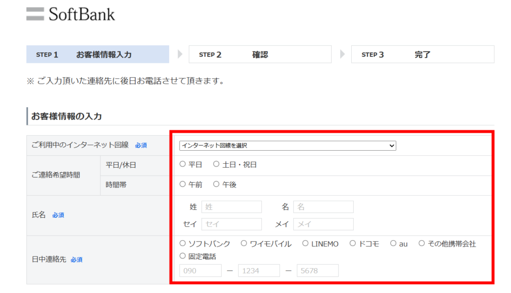 折り返し電話予約手順2