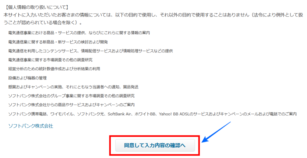 折り返し電話予約手順3