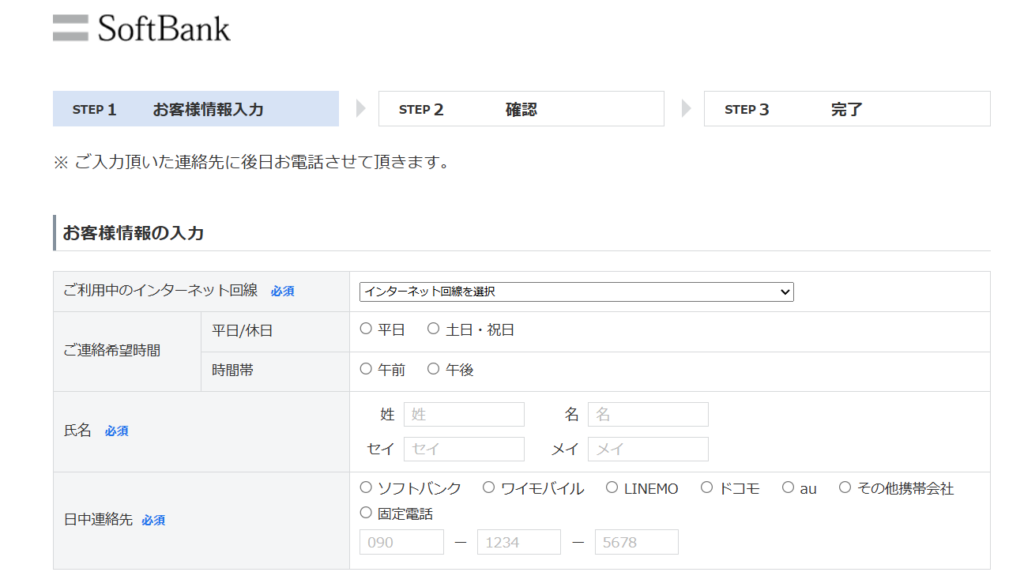 折り返し電話予約手順1