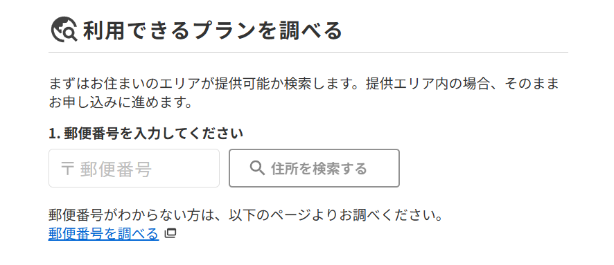 独自回線へ乗り換える手順【新規契約】2