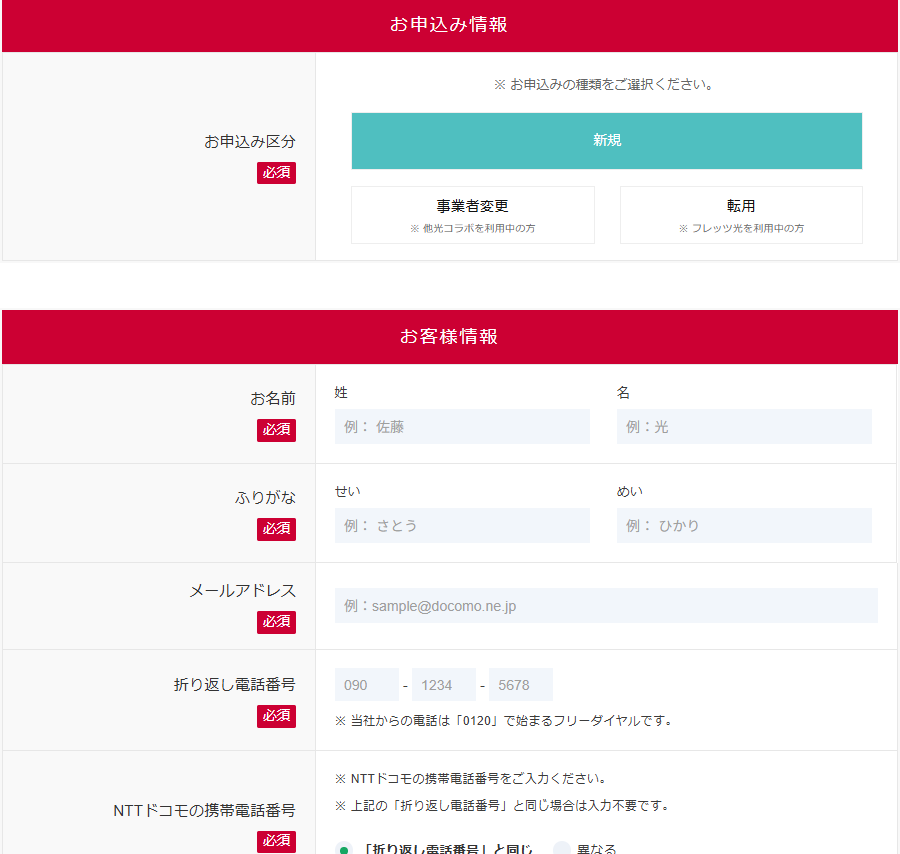 他社光コラボへ乗り換える手順【事業者変更】1