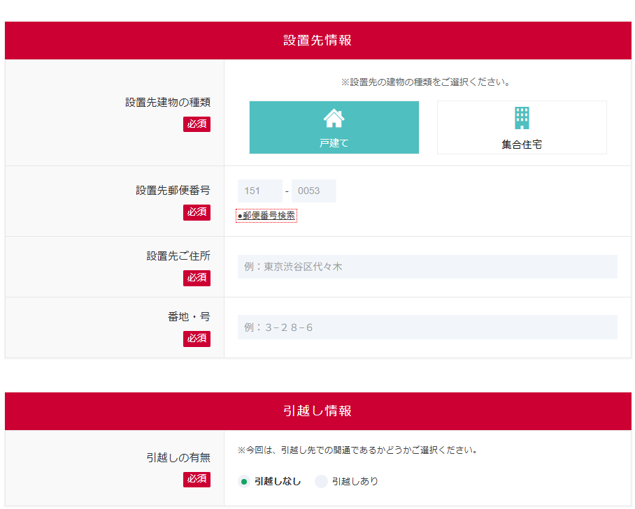 他社光コラボへ乗り換える手順【事業者変更】2