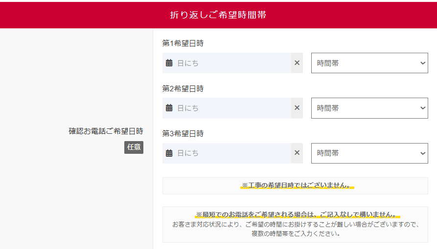 他社光コラボへ乗り換える手順【事業者変更】3