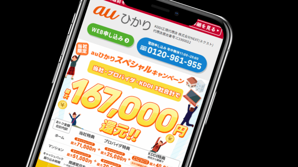 2位｜NEXTなら最大167,000円のキャッシュバックが受け取れる