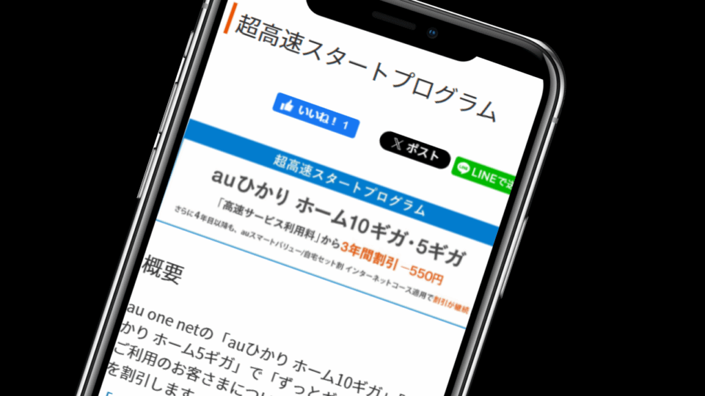超高速スタートプログラム｜5・10ギガの月額料金が最大36ヶ月間550円割引
