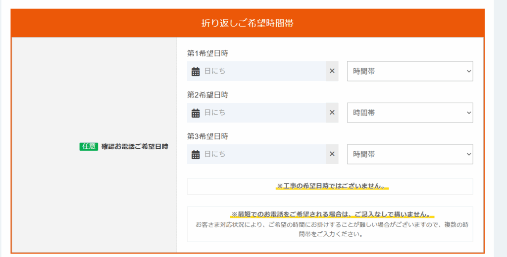 NNコミュニケーションズの公式サイトからauひかりに申し込む手順4