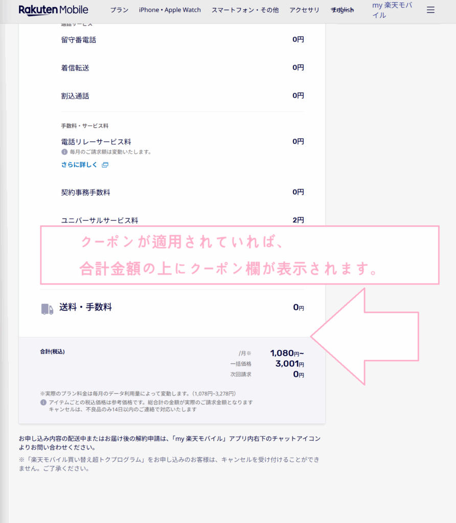 my楽天モバイルの申込履歴から確認する方法3