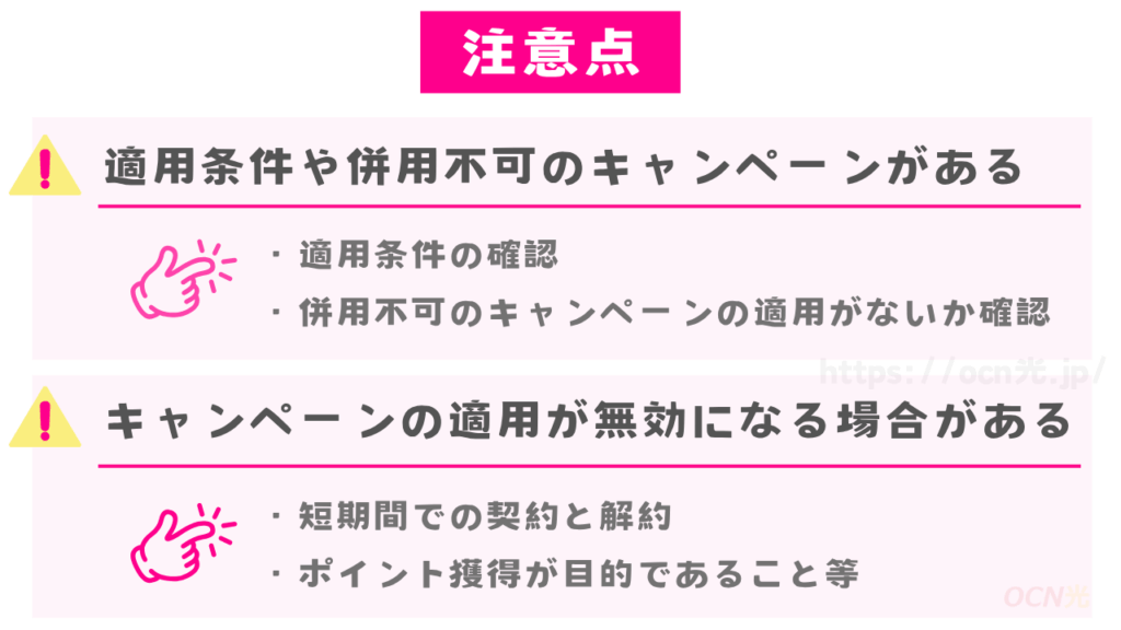 楽天モバイルの三木谷キャンペーンの適用確認に関する注意点