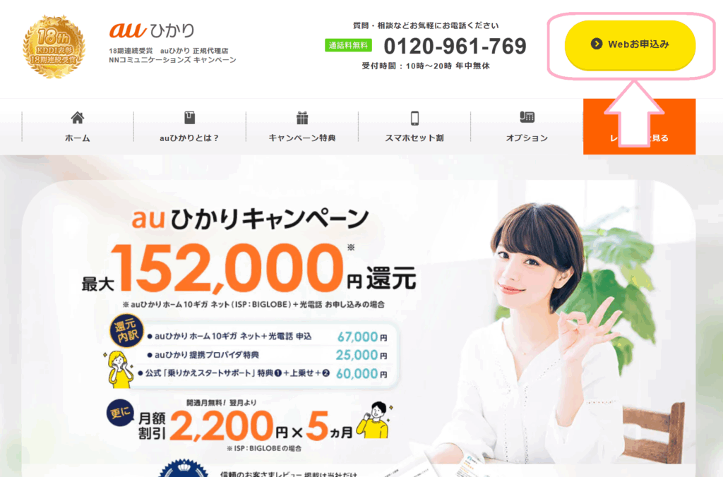 契約したいプロバイダでauひかりを新規契約