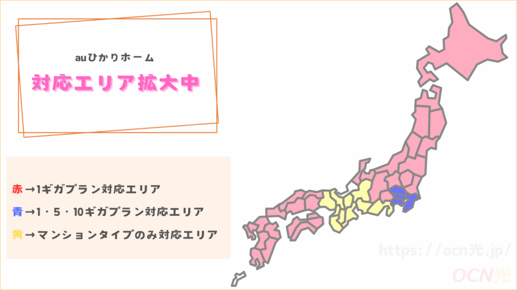 独自回線なので提供エリアが狭い