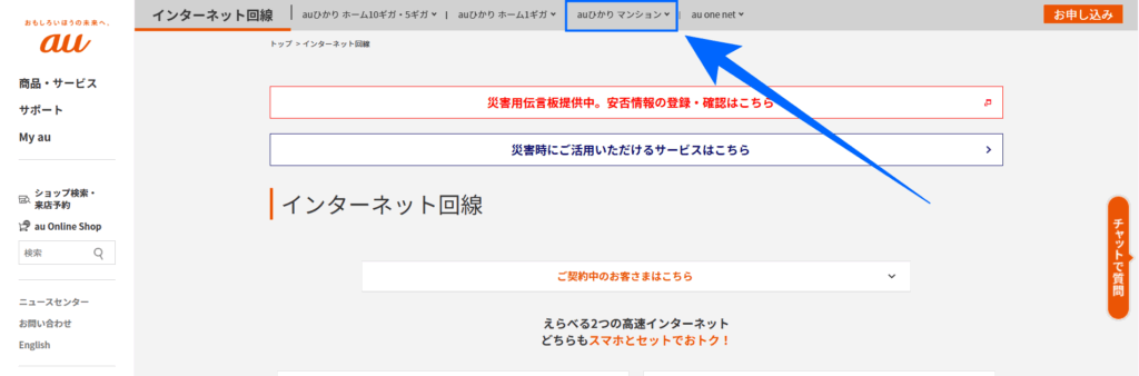 auひかりサイト