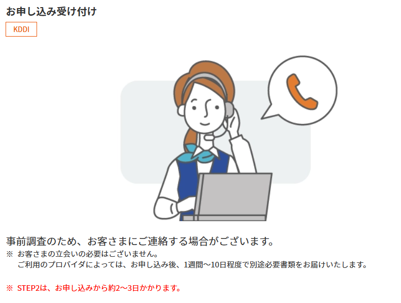 auひかり　申し込み