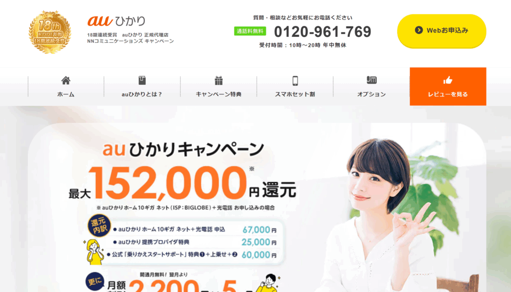auひかりの公式サイトにアクセス・新規申し込み
