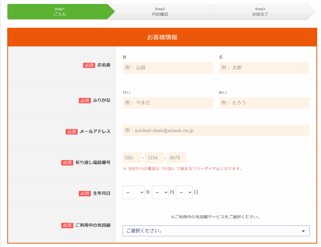 個人情報を入力