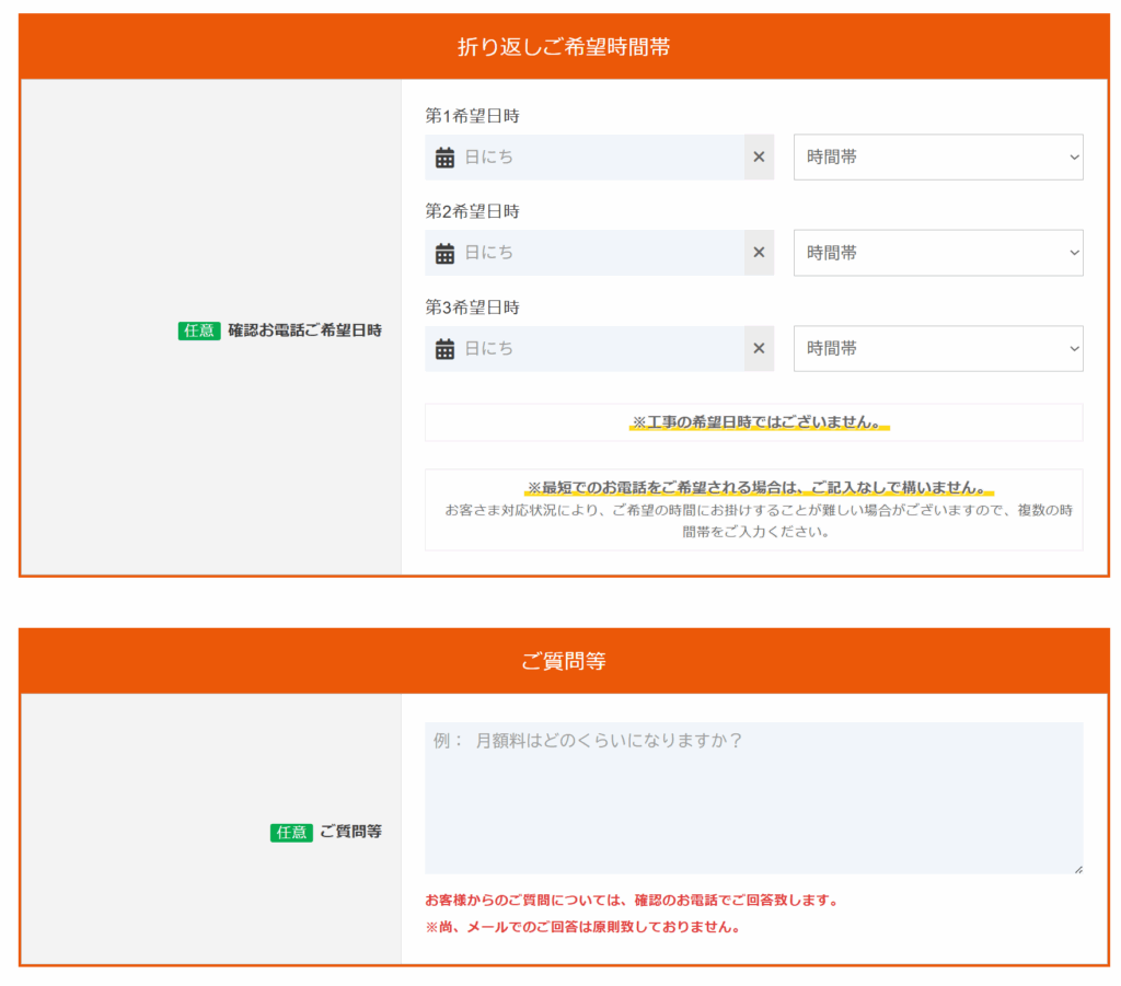 折り返し電話の日時を記入